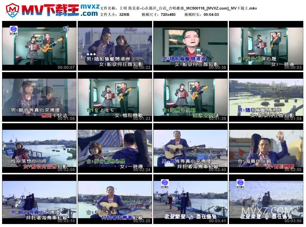 上明 简美雀-心在港岸_台语_合唱歌曲_MC500118